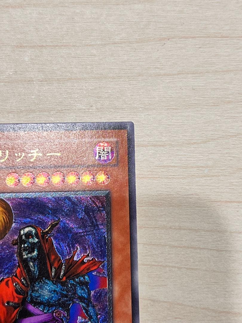 【値下げ】 遊戯王 不死王リッチー ノスフェラトゥリッチー レリーフ　PH-00