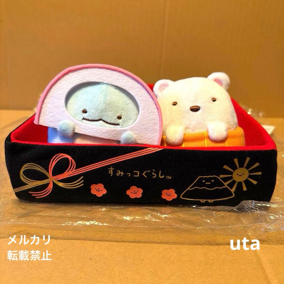 【限定品】＊すみっコぐらし　おせちぬい（とかげ、しろくま、すみっコお重箱）計3点