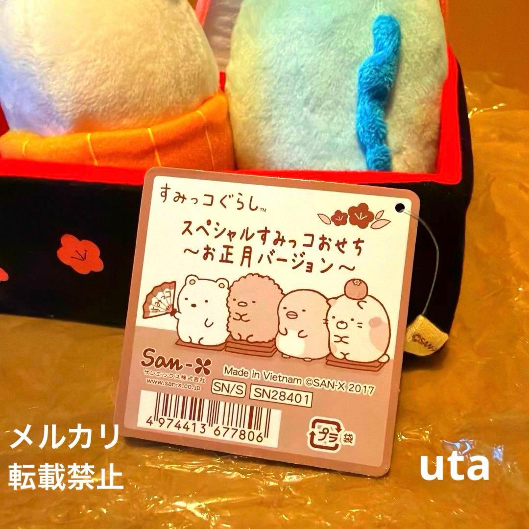【限定品】＊すみっコぐらし　おせちぬい（とかげ、しろくま、すみっコお重箱）計3点