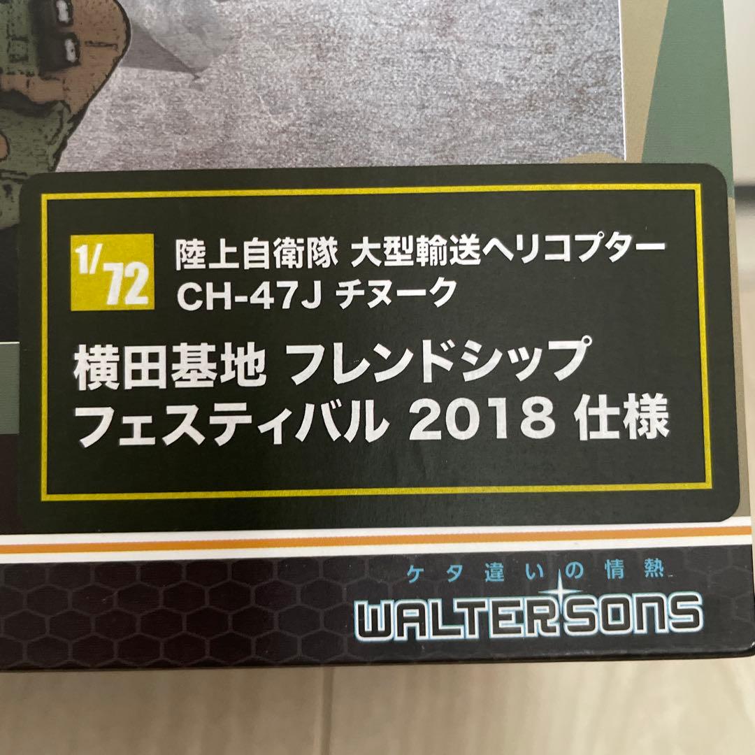 M*a様 1/72 CH-47J チヌーク　横田基地　フレンドシップフェスティバ