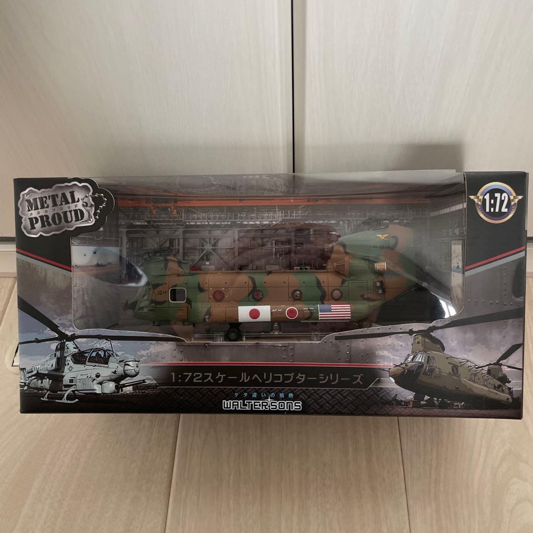 M*a様 1/72 CH-47J チヌーク　横田基地　フレンドシップフェスティバ