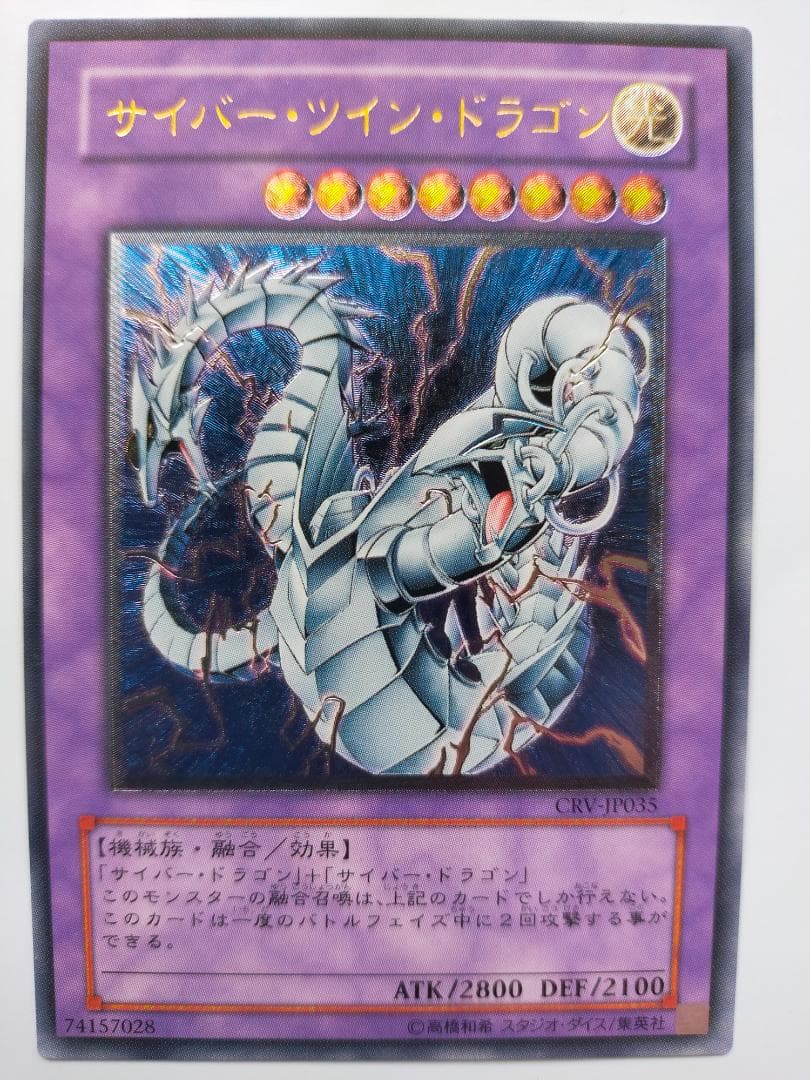 【匿名配送】サイバー・ツイン・ドラゴン（アルティメット、レリーフ）　遊戯王
