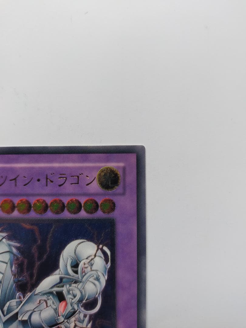 【匿名配送】サイバー・ツイン・ドラゴン（アルティメット、レリーフ）　遊戯王