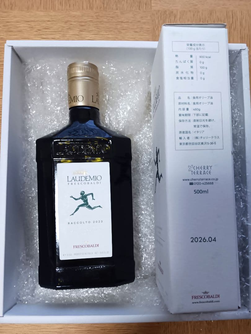 フレスコバルディ・ラウデミオ オリーブオイル 2本セット