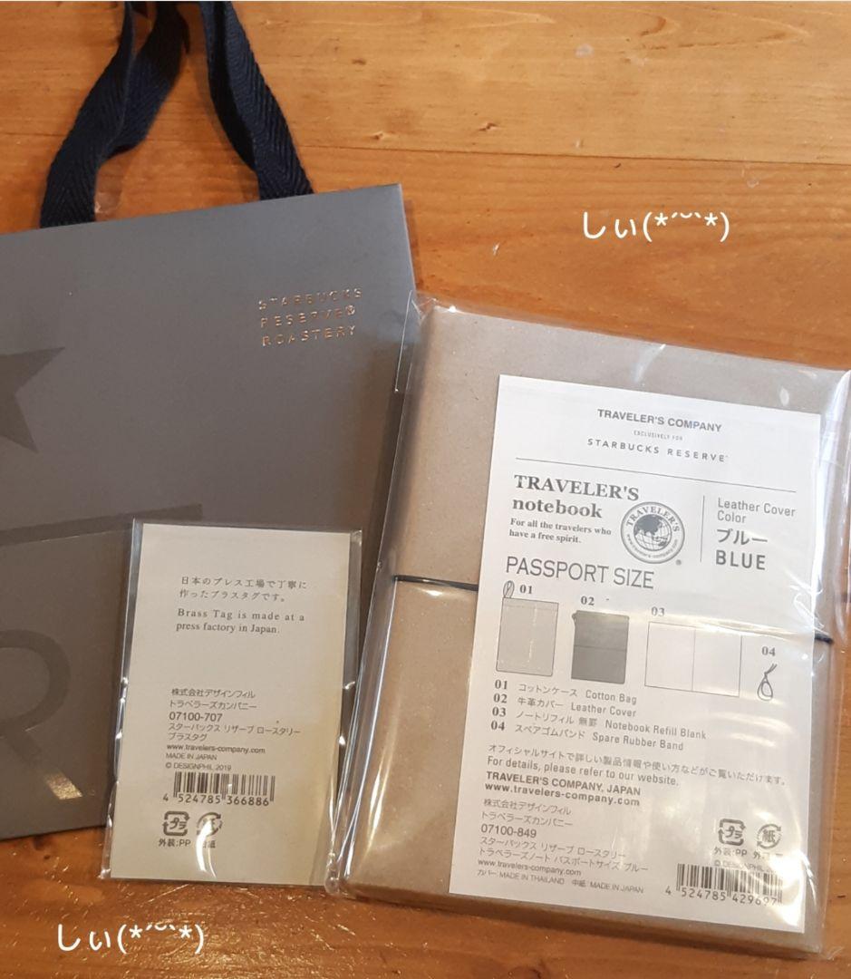 スターバックス ロースタリー トラベラーズノート ブルー ブラスタグ スタバ