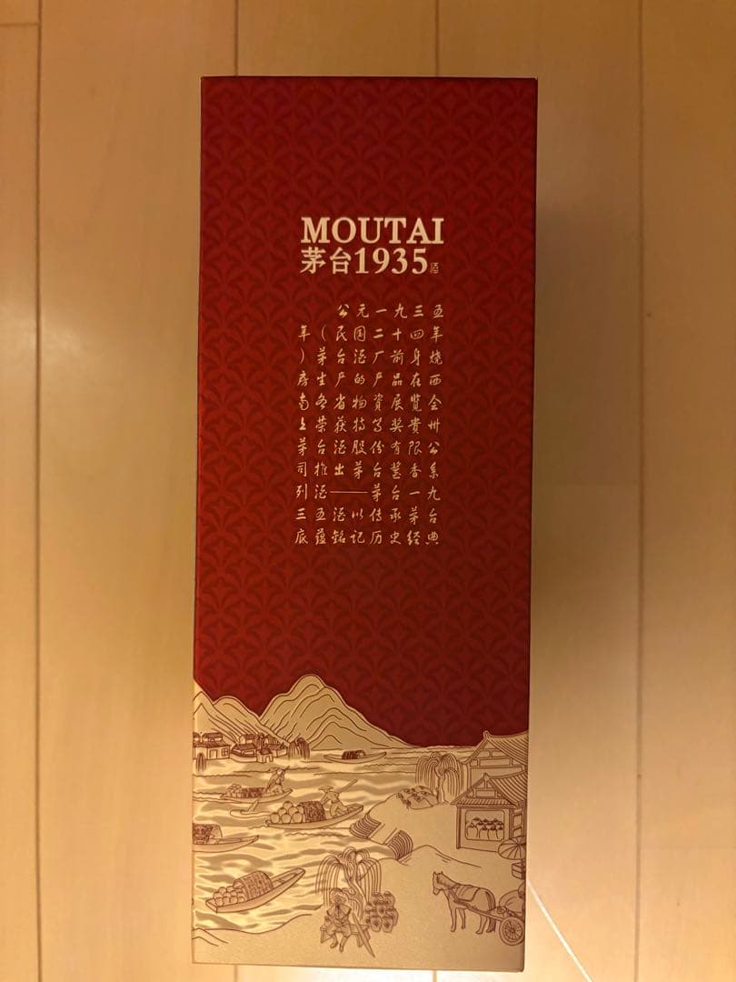 茅台1935 茅台酒