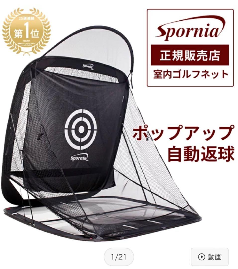 りょうさん専用 spornia ポップアップ自動返球ネット