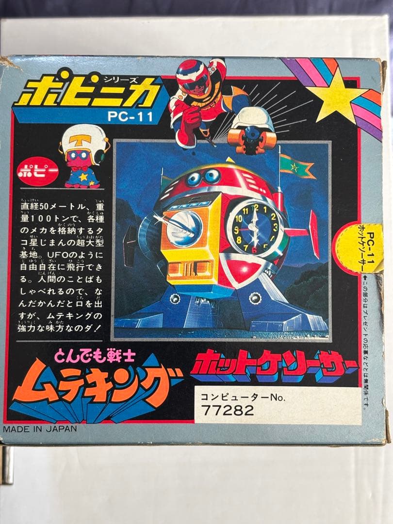 ポピニカ　ホットケソーサー　1体