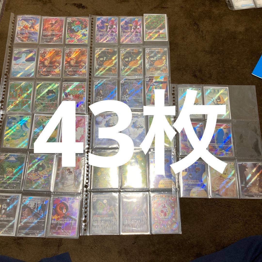 ポケモンカード　ポケカ　AR まとめ　まとめ売り　合計43枚