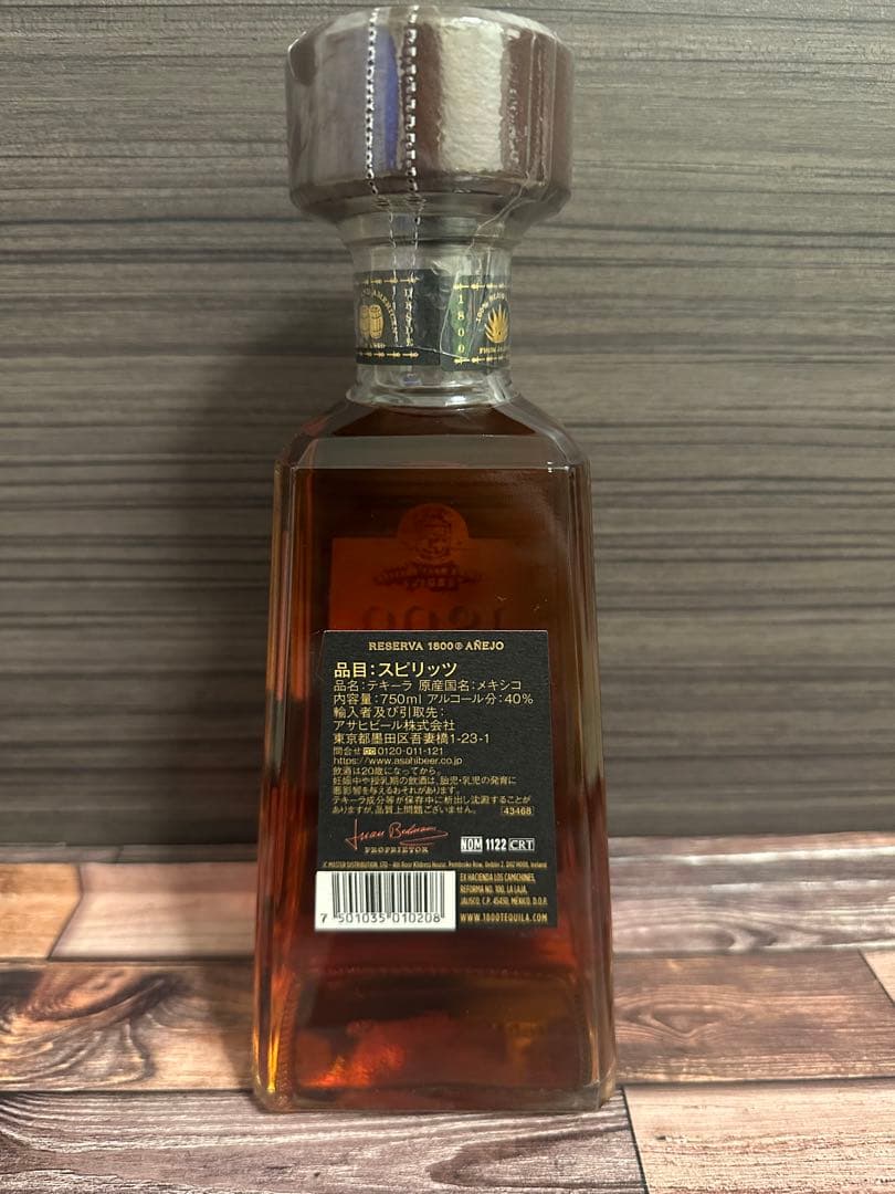 テキーラ1800 アネホ 750ml(未開封)