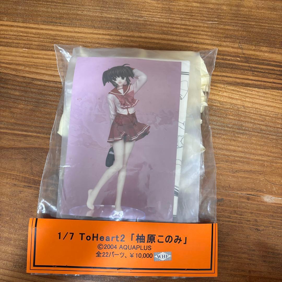 1/7 柚原このみ イベント　限定　ガレージキット ToHeart2