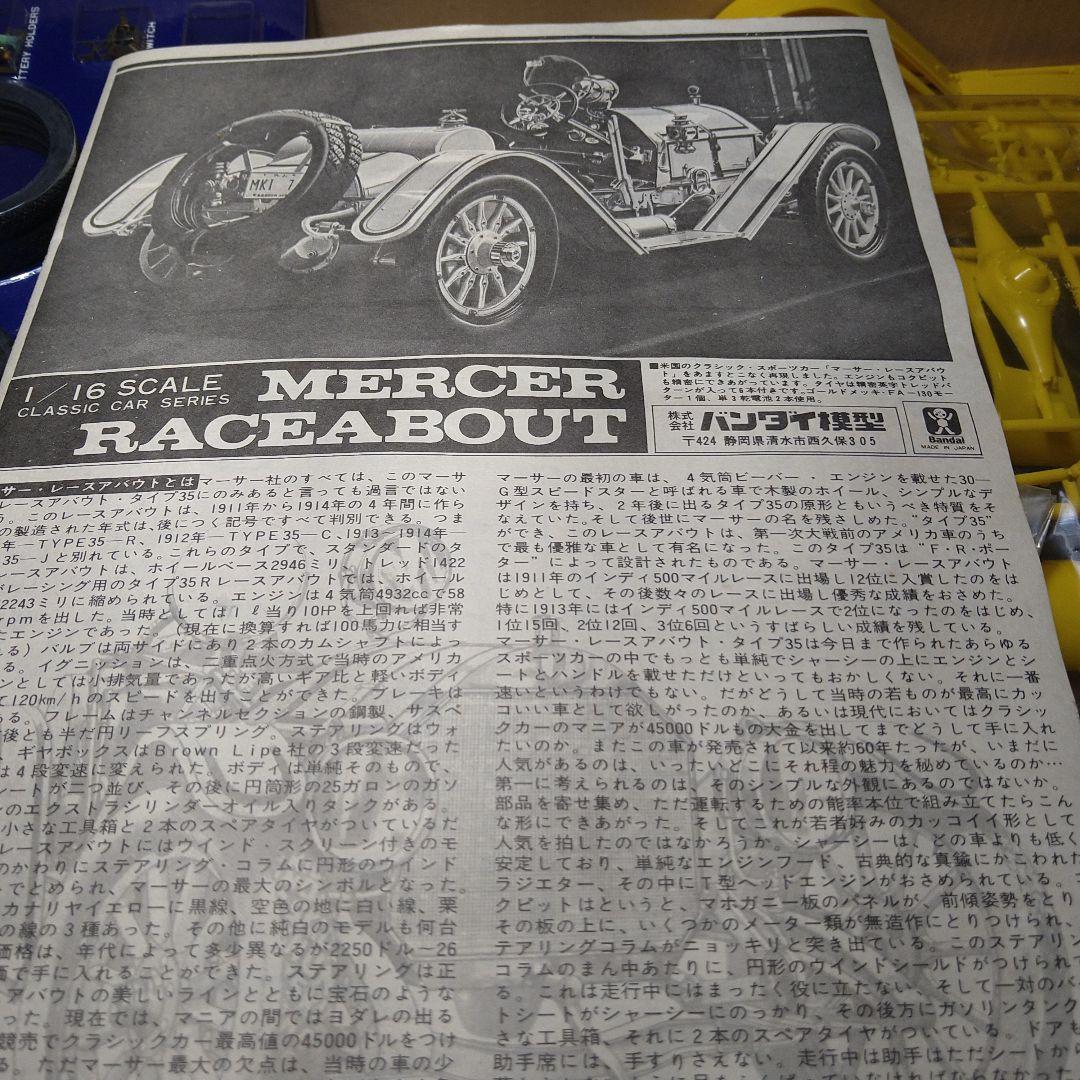 レトロ　スマイル　旧バンダイバンザイマーク　 マーサーレースアバウト 1/16