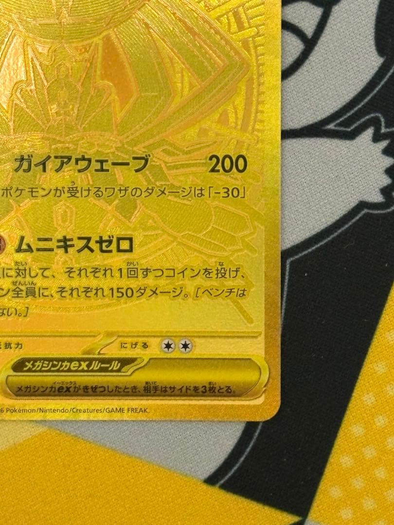 メガジガルデex MUR / ムニキスゼロ