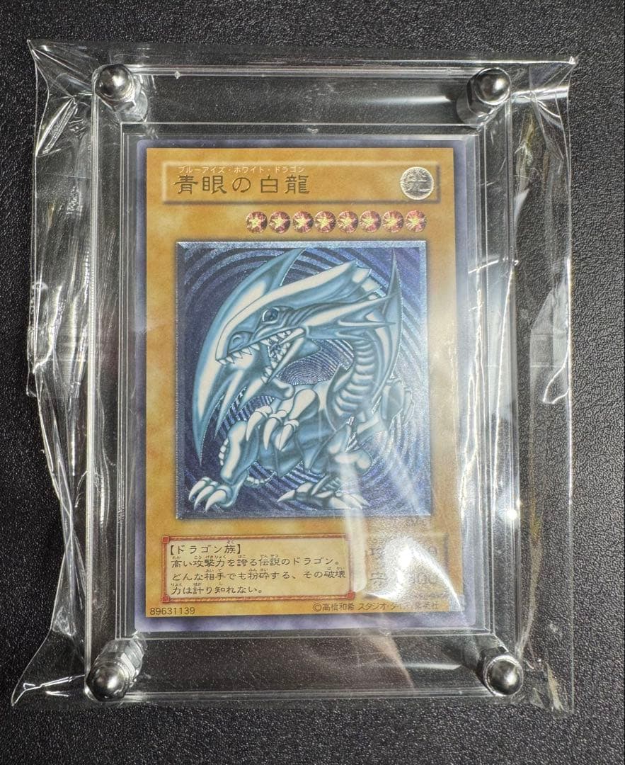 【青艶】青眼の白龍/ブルーアイズホワイトドラゴン/遊戯王/レリーフ/SM-51