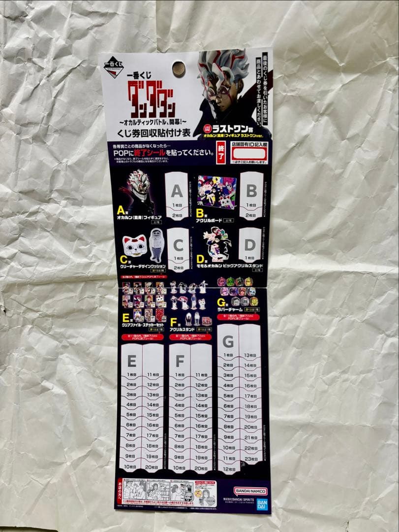 一番くじ ダンダダン オカルン(変身) & モモ & ジジ(変身)　下位賞　他