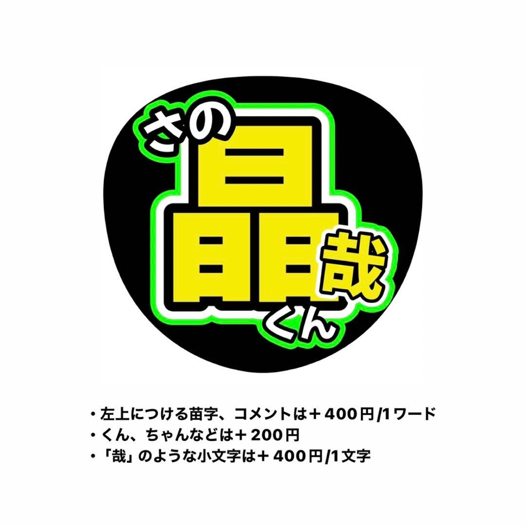 オーダーうちわ文字屋さん