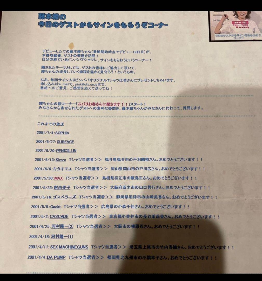 ＭＡＸ　芸能人　藤本綾　安室奈美恵好き　バックダンサー　サイン　Tシャツ　芸能人