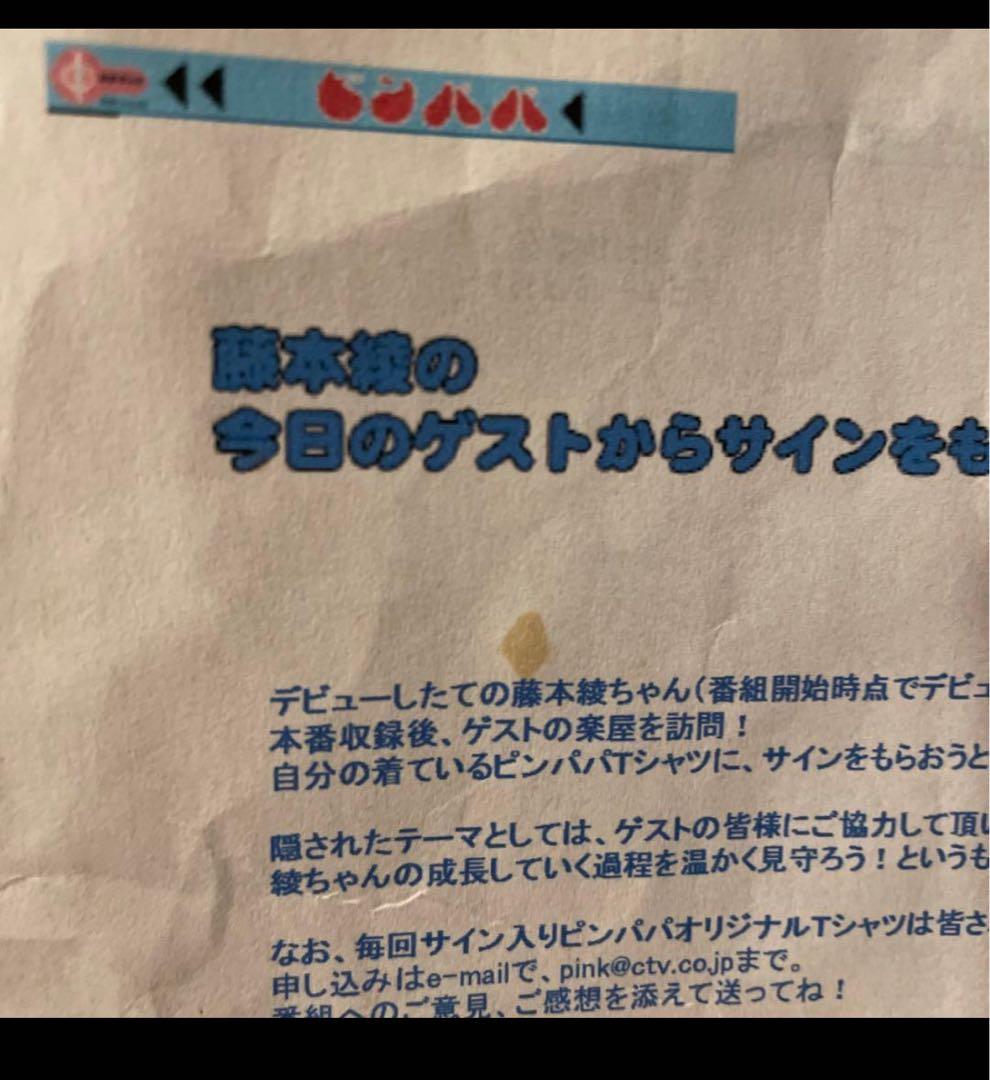 ＭＡＸ　芸能人　藤本綾　安室奈美恵好き　バックダンサー　サイン　Tシャツ　芸能人