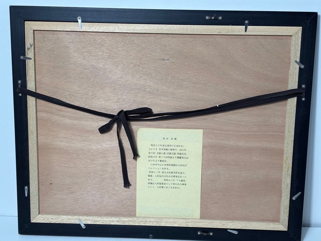 #西沢笛畝 木版画 「御所人形十二題」シリーズ「天下」 額装作品　複製画