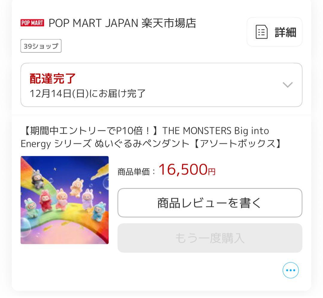 THE MONSTERS Big into Energy シリーズ ぬいぐるみ