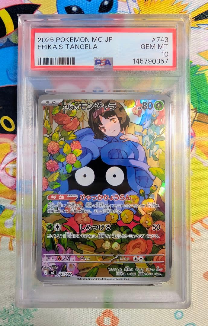 【PSA10】エリカのモンジャラ AR 仕様 743 スタートデッキ100