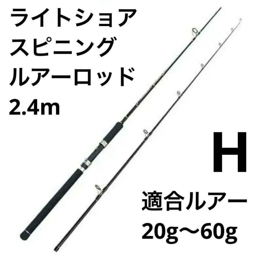 ライトショアジギング リール4000番&ロッド 2.4m セット お買得品！！