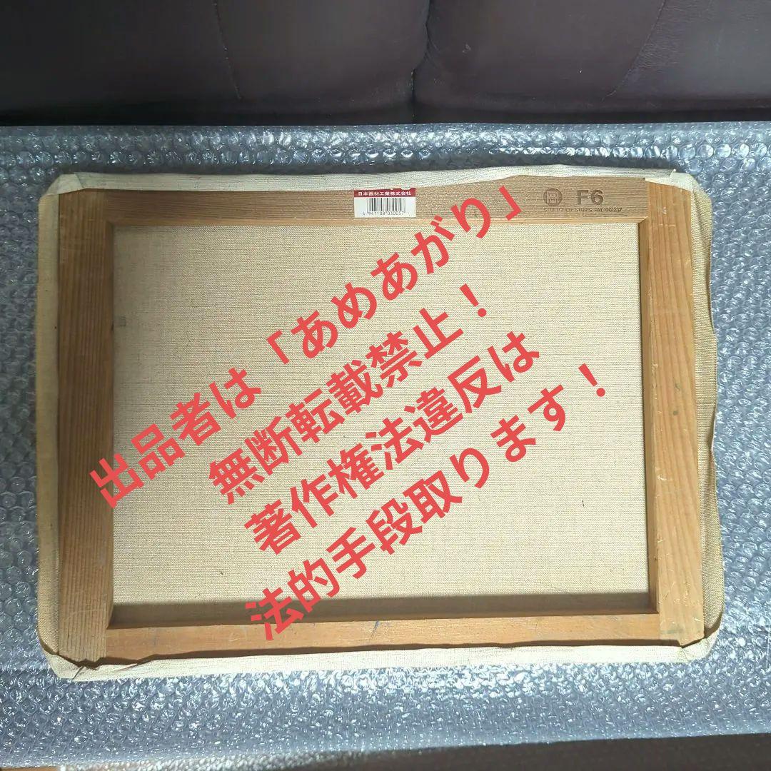 F6号油彩画（額縁なし)No.57