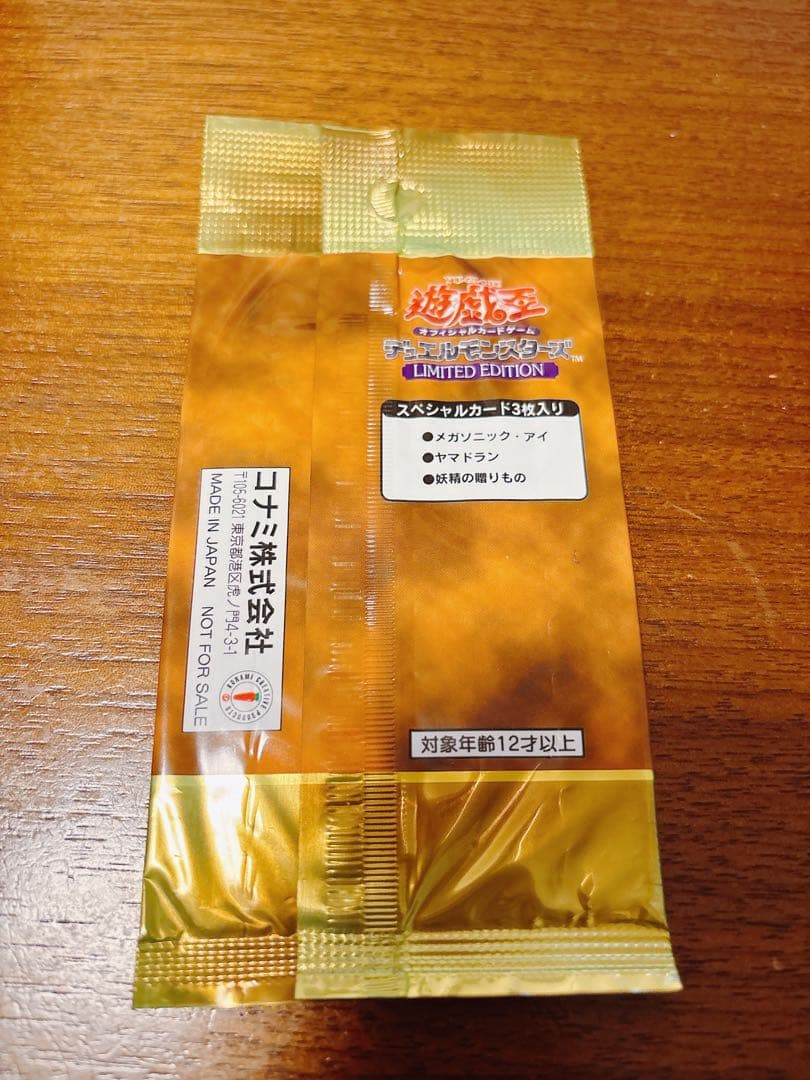 遊戯王　リミテッドエディション1 城之内　新品未開封