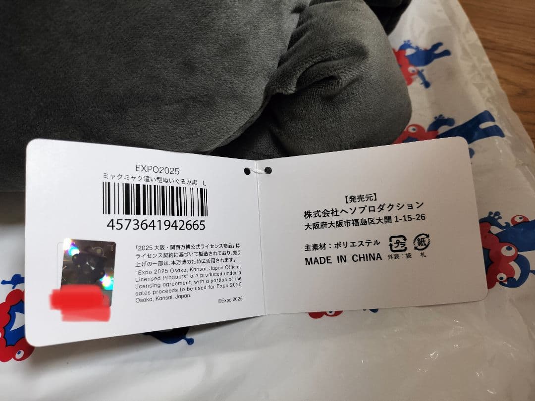 【新品タグ付】大阪・関西万博　黒 ミャクミャク 這型 ぬいぐるみ Lサイズ