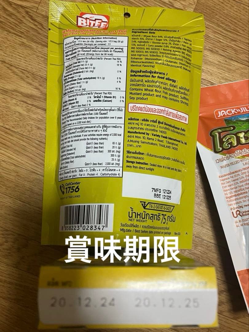 lil wayne　おまとめお菓子