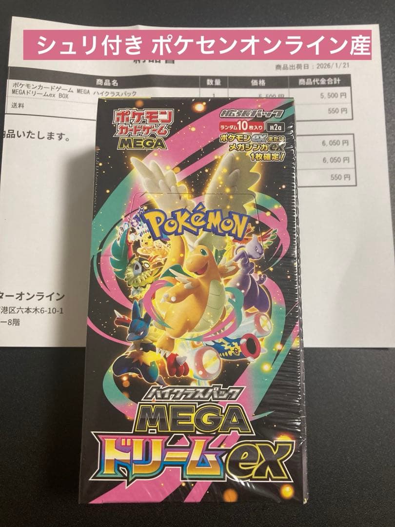 シュリンク付き メガドリームex 1box 納品書あり　ポケモンカード