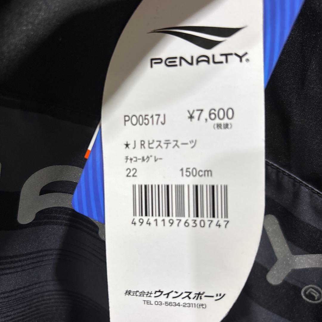 サッカーペナルティジュニアピステ新品150