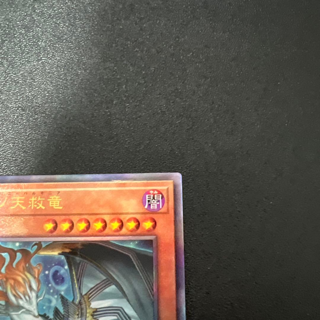 調和ノ天救竜 フィドラウリス＝ハルモニア レリーフ2枚セット