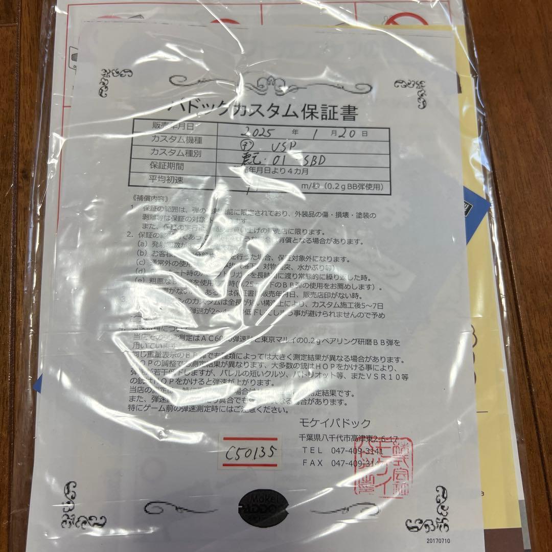 東京マルイ　電動ハンドガン　USP