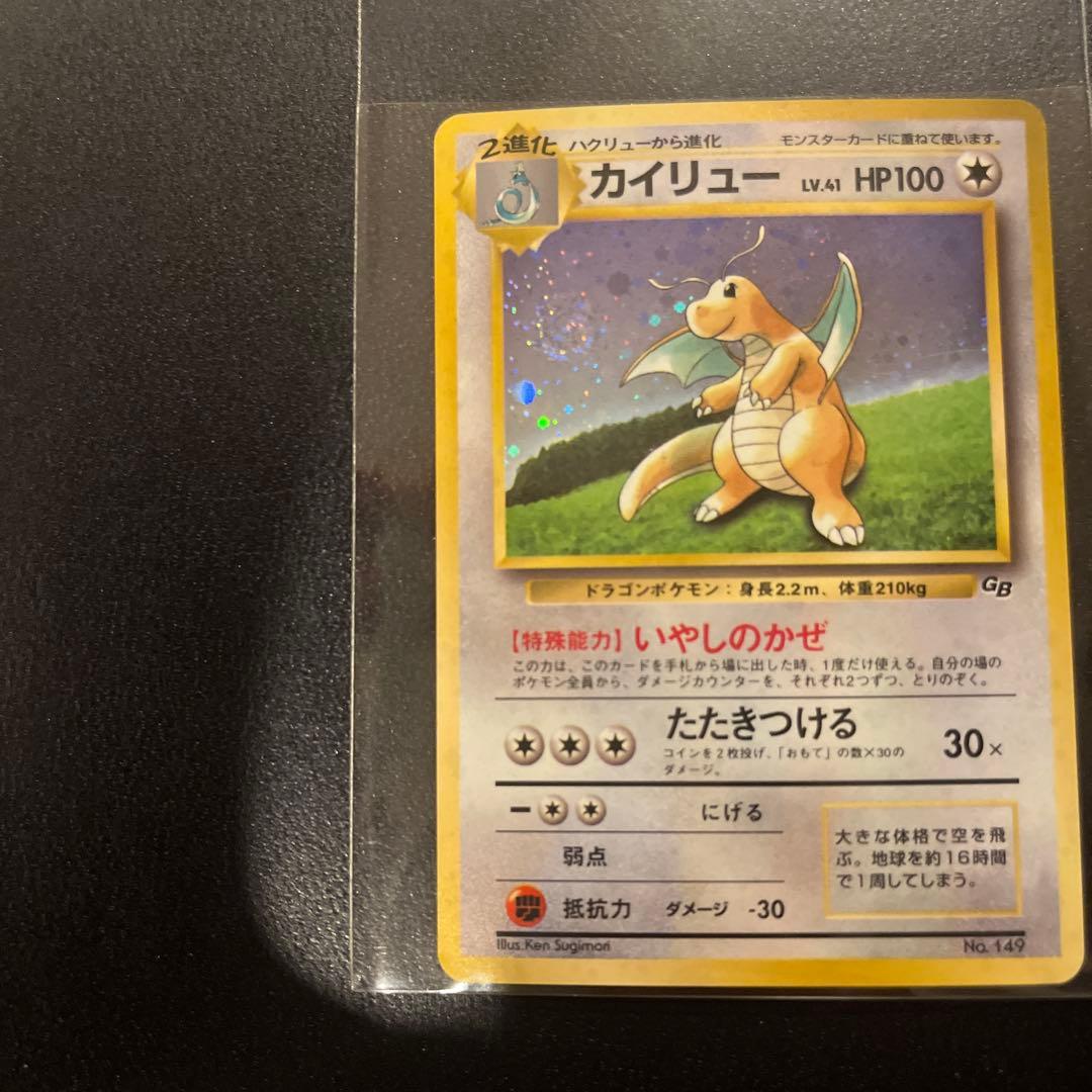 【渦巻きホロ】【旧裏希少品】カイリュー いやしのかぜ GB ポケモンカード キラ