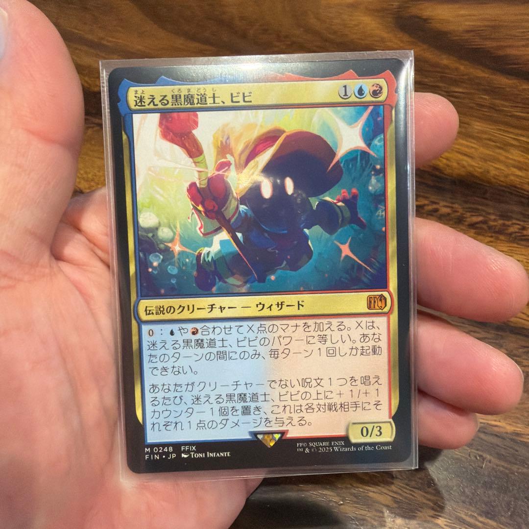 迷える黒魔道士、ビビ　マジックザギャザリング　禁止カード