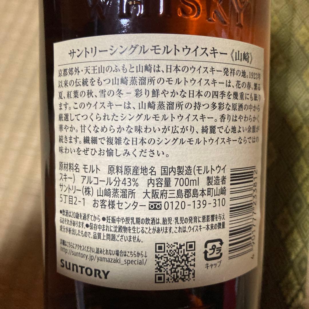 山崎NVと白州NV セット