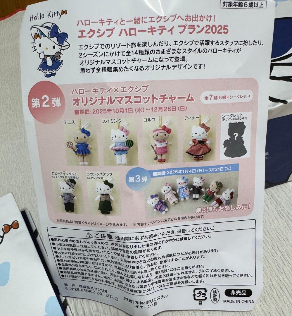 非売品　ハローキティxエクシブ スイミングとテニスの二体新品