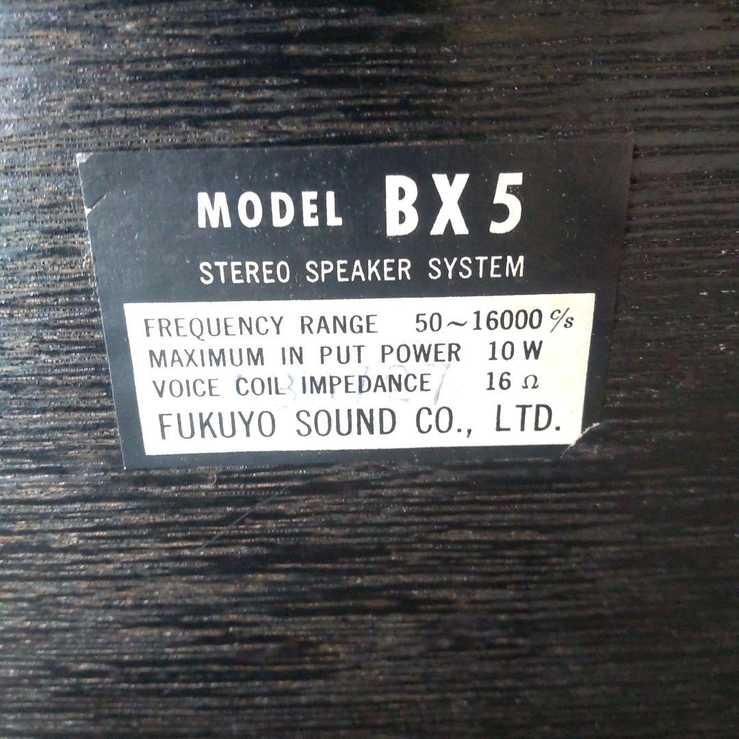 昭和レトロ　スピーカー FUKUYO SOUND BX5 ジャンク品