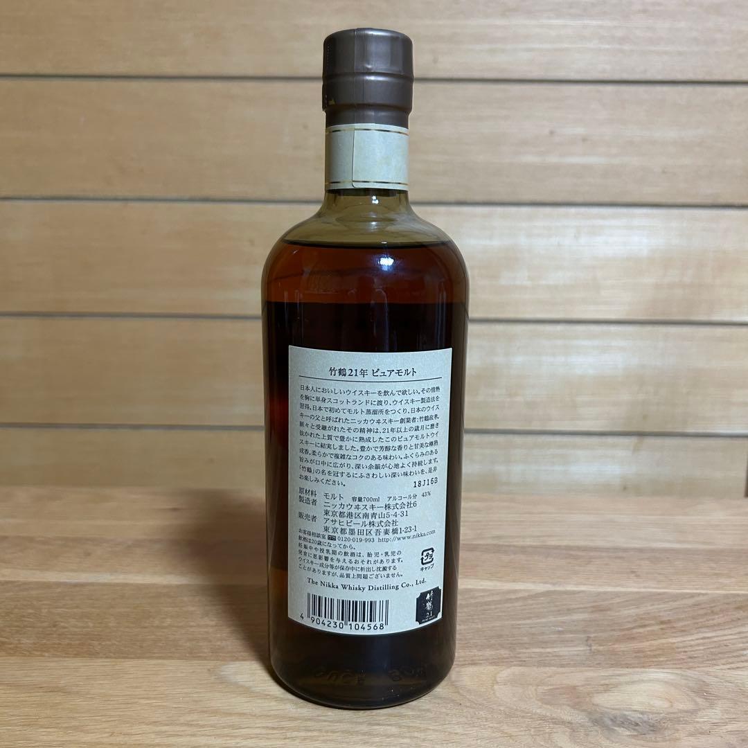 Nikka ニッカウヰスキー 竹鶴 17年 21年 セット 旧ラベル 箱有