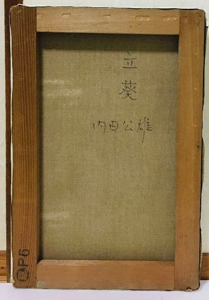 立葵　油絵　P6(409×273mm)