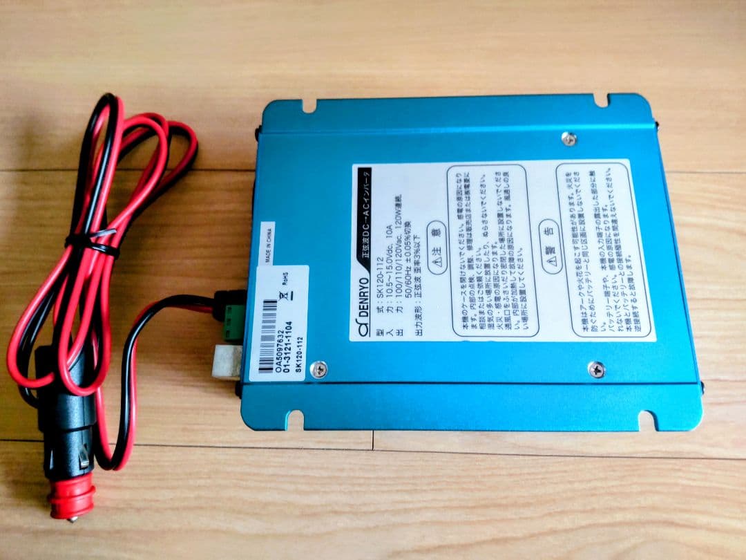 新品未使用 DENRYO 電菱 DC→AC 正弦波インバータ SK120-112