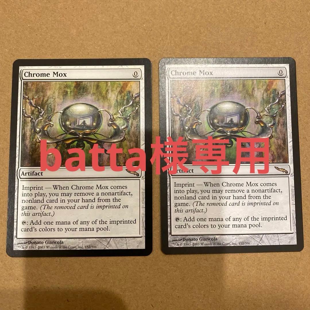 MTG 金属モックス/Chrome Mox 英語2枚