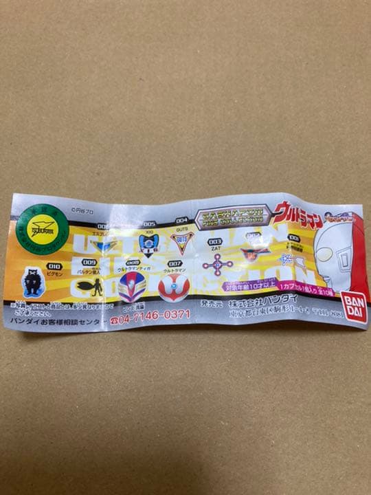 希少品　ウルトラマン