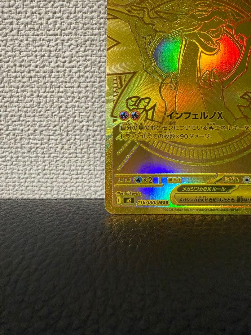 メガリザードンXex mur