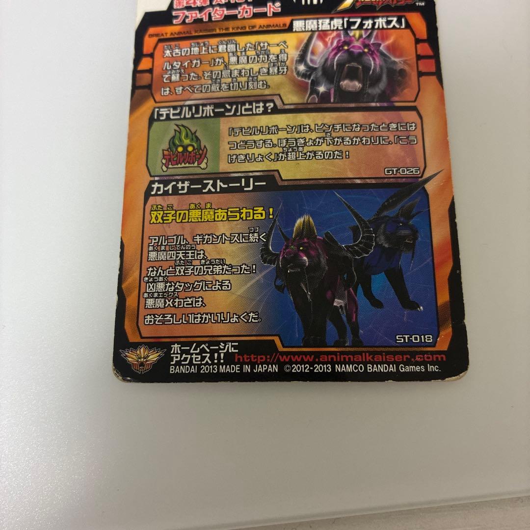 アニマルカイザー ラタトスク様