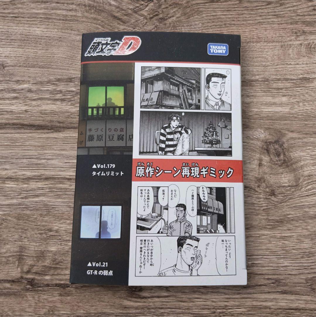 頭文字D 藤原豆腐店とトレノセット 藤原豆腐店 トレノ