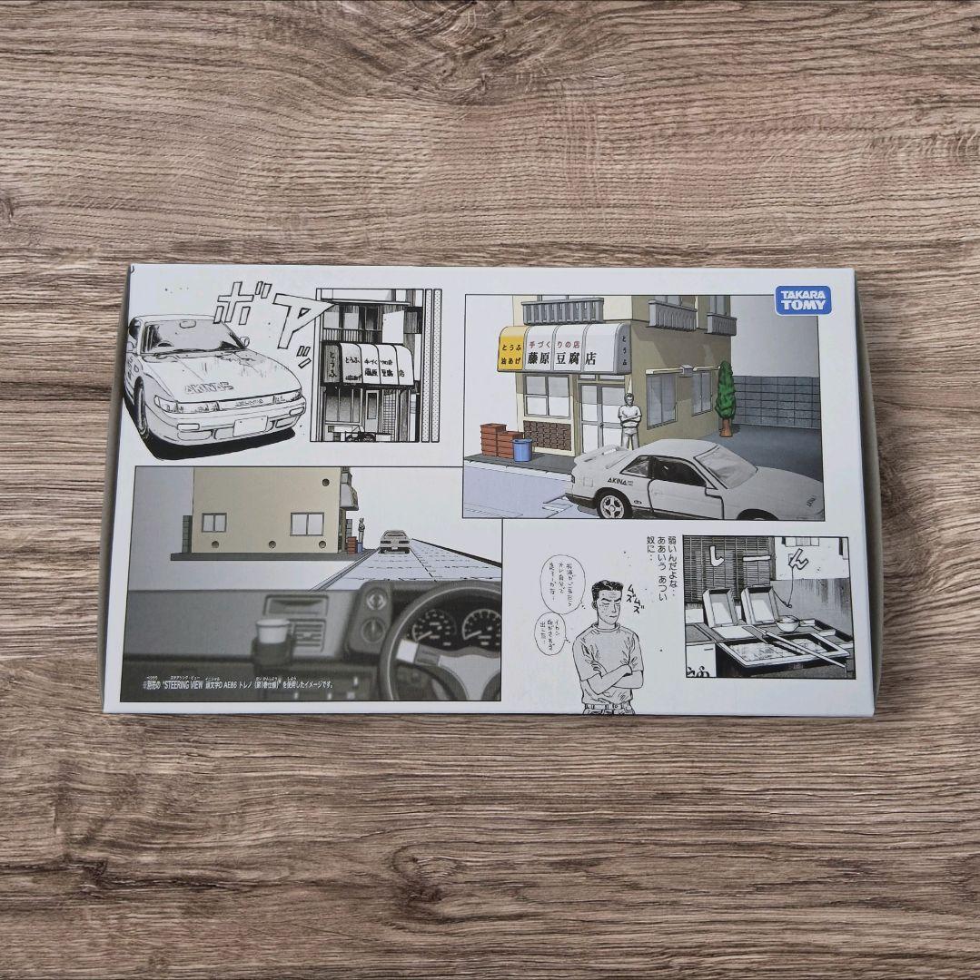 頭文字D 藤原豆腐店とトレノセット 藤原豆腐店 トレノ