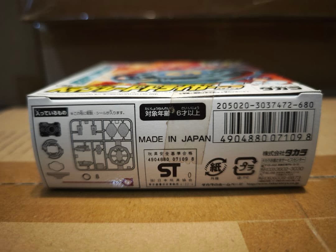 爆転シュートベイブレード ドライガーS 新品未開封　②