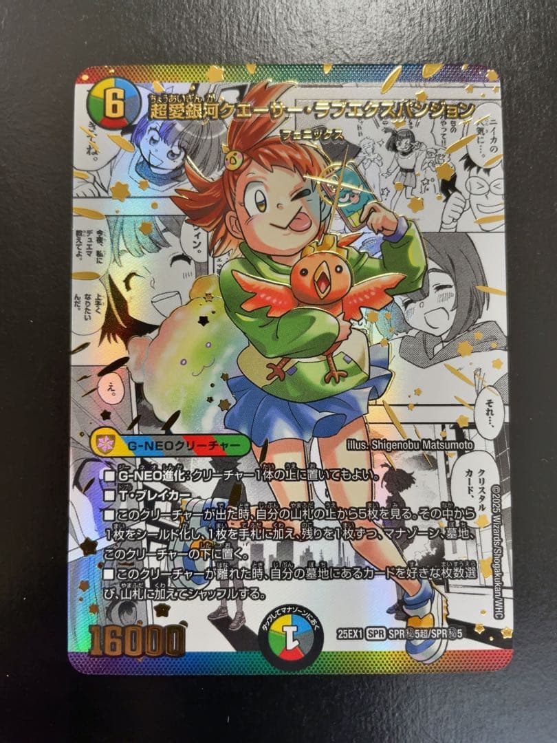 超愛銀河クエーサーラブエクスパンジョン 漫画シークレット シク